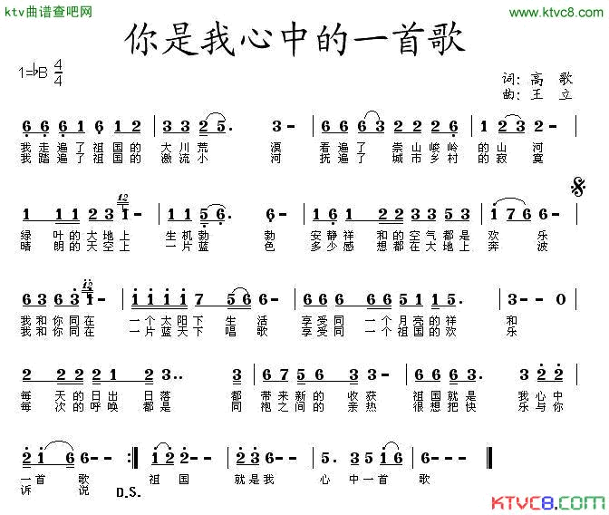 你是我心中的一首歌简谱1