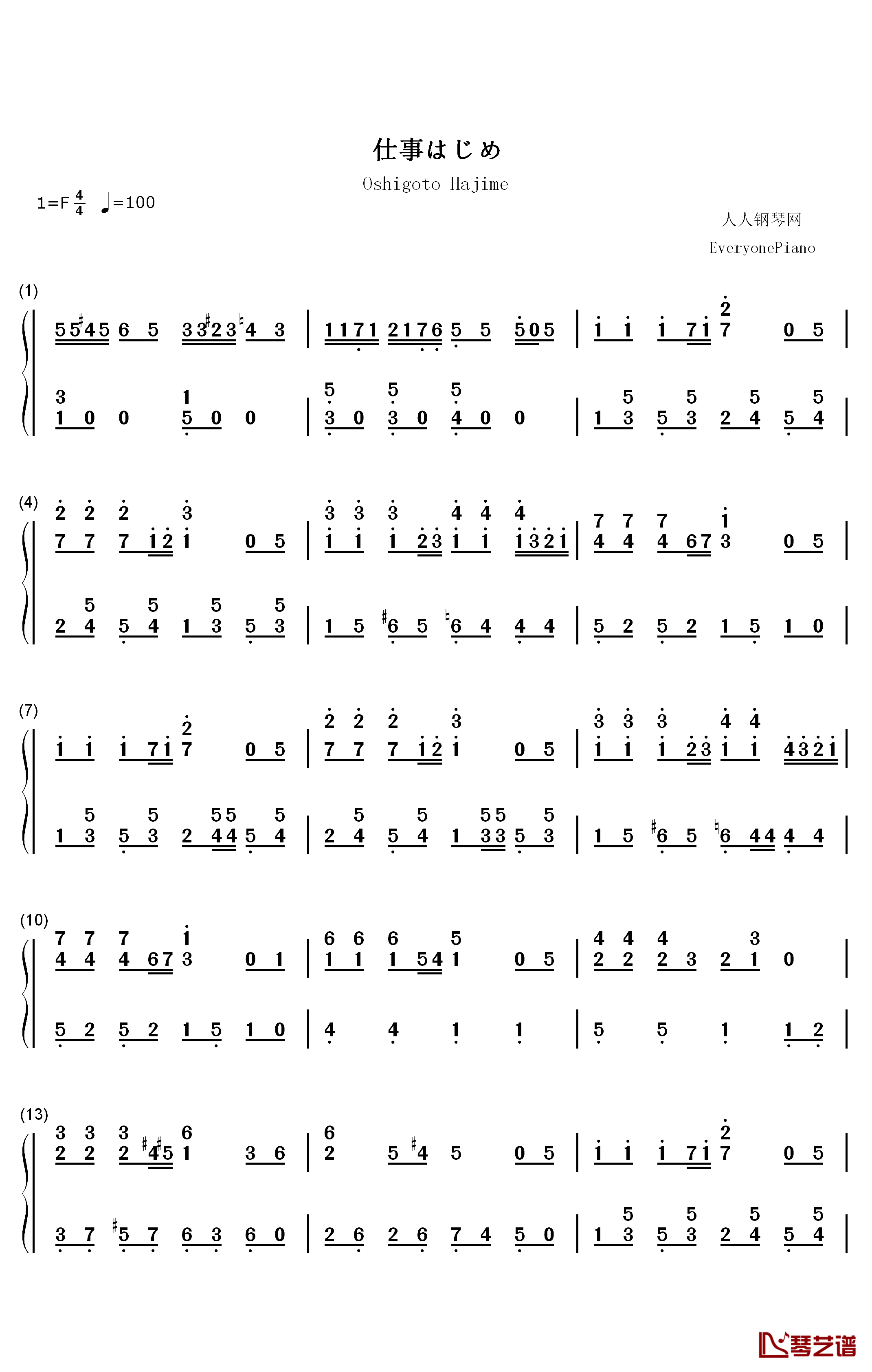 仕事はじめ钢琴简谱-数字双手-久石让1