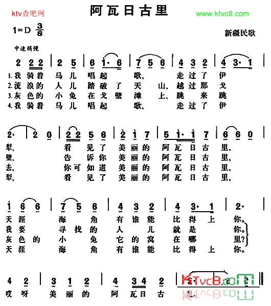 阿瓦日古里简谱-很好听演唱1