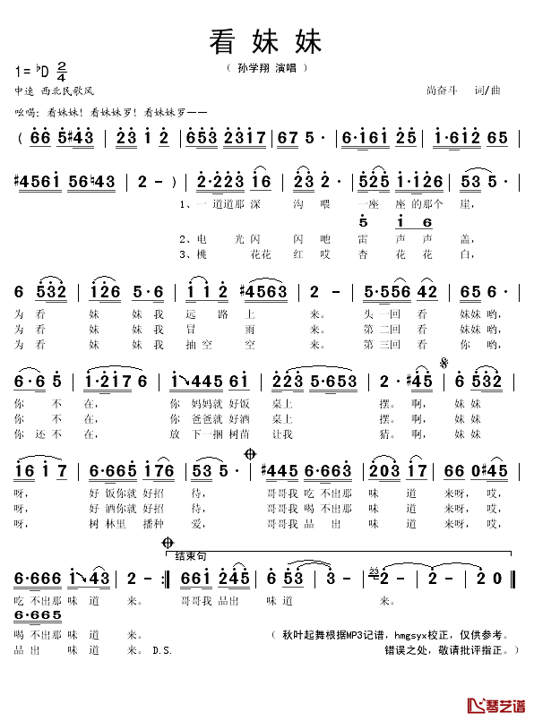 看妹妹简谱(歌词)-孙学翔演唱-秋叶起舞记谱1