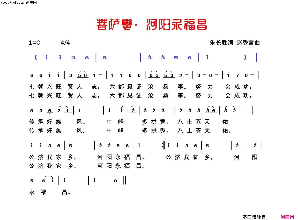 菩萨蛮·河阳永福昌简谱1