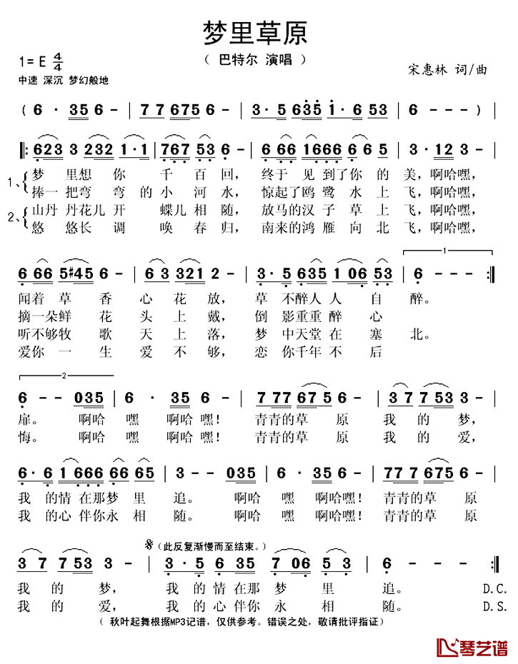 梦里草原简谱(歌词)-巴特尔演唱-秋叶起舞记谱上传1