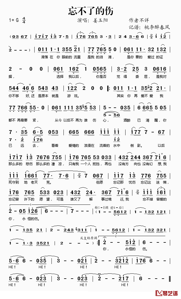 忘不了的伤简谱(歌词)-姜玉阳演唱-桃李醉春风记谱1