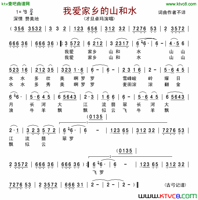我爱家乡的山和水简谱-才旦卓玛演唱1