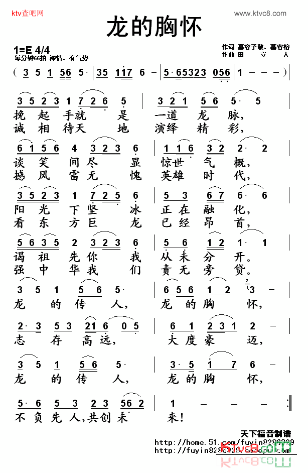 龙的胸怀简谱1