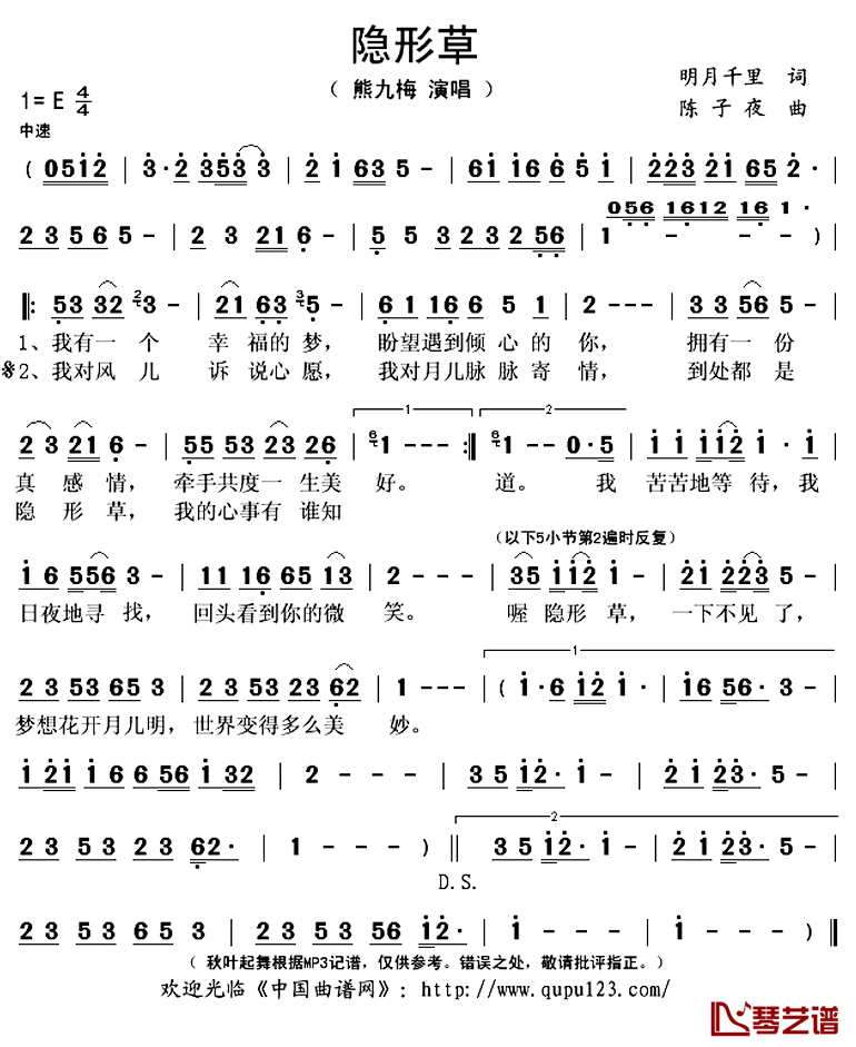 隐形草简谱(歌词)-熊九梅演唱-秋叶起舞记谱上传1