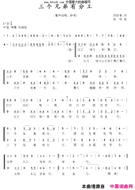 三个兄弟有分工简谱-暂无演唱-范修奎/赵翔词曲1