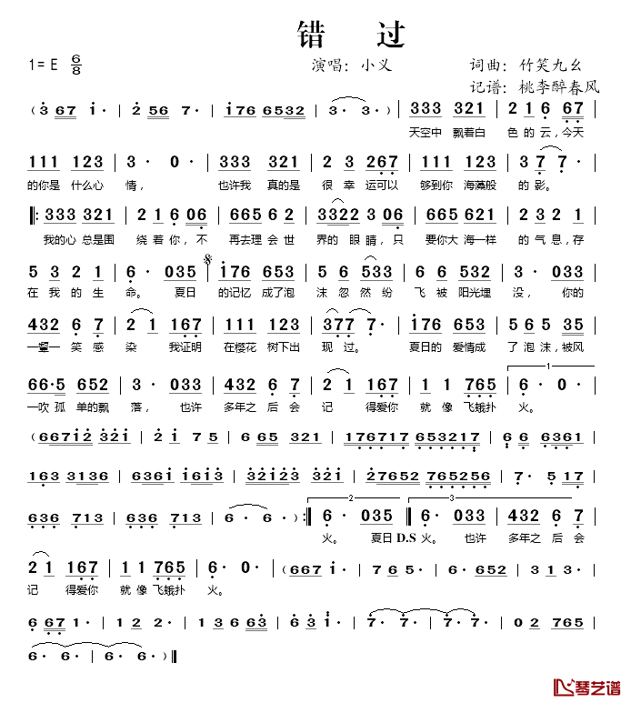 错过简谱(歌词)-小义演唱-桃李醉春风记谱上传1