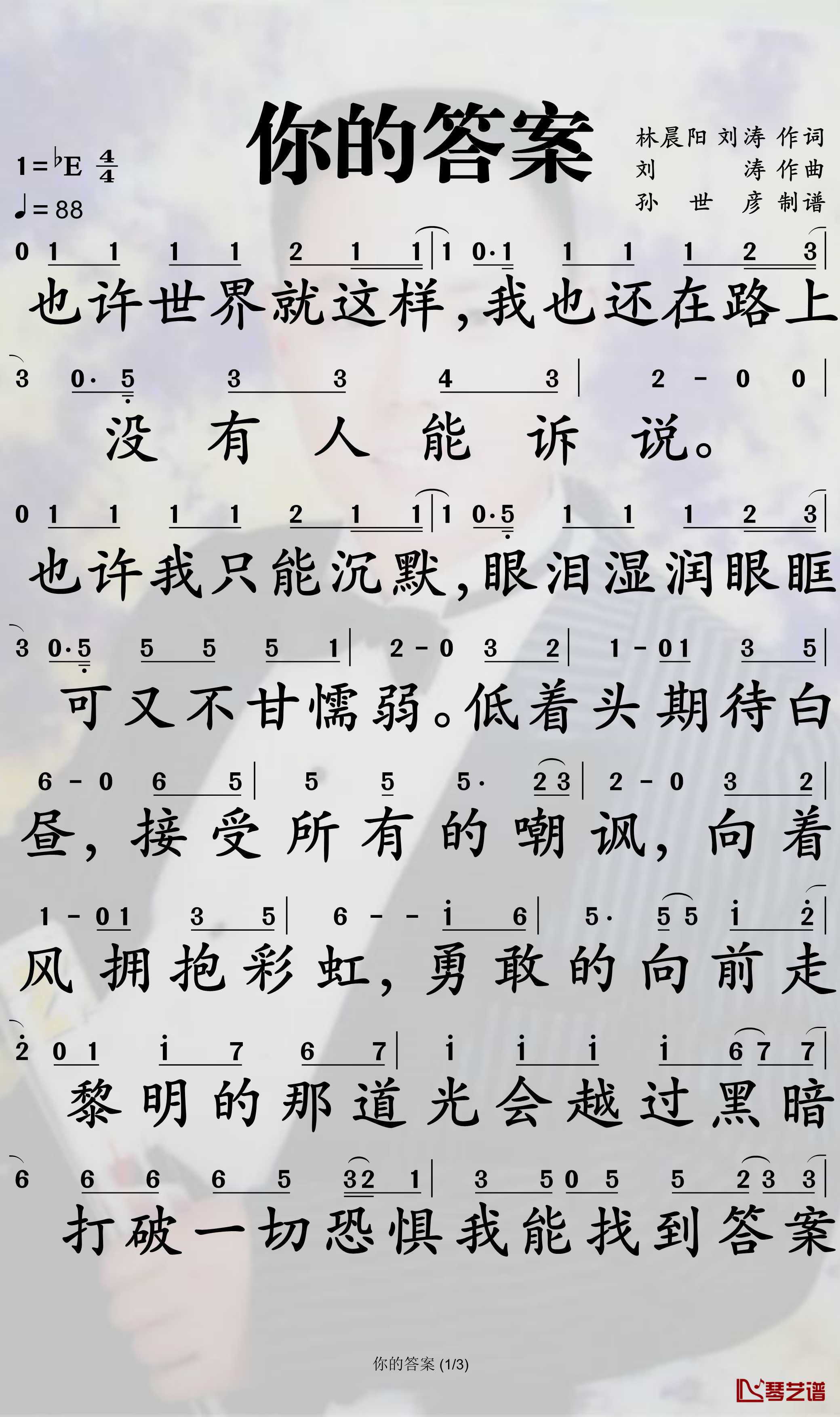 你的答案简谱(歌词)-阿冗演唱-孙世彦曲谱1