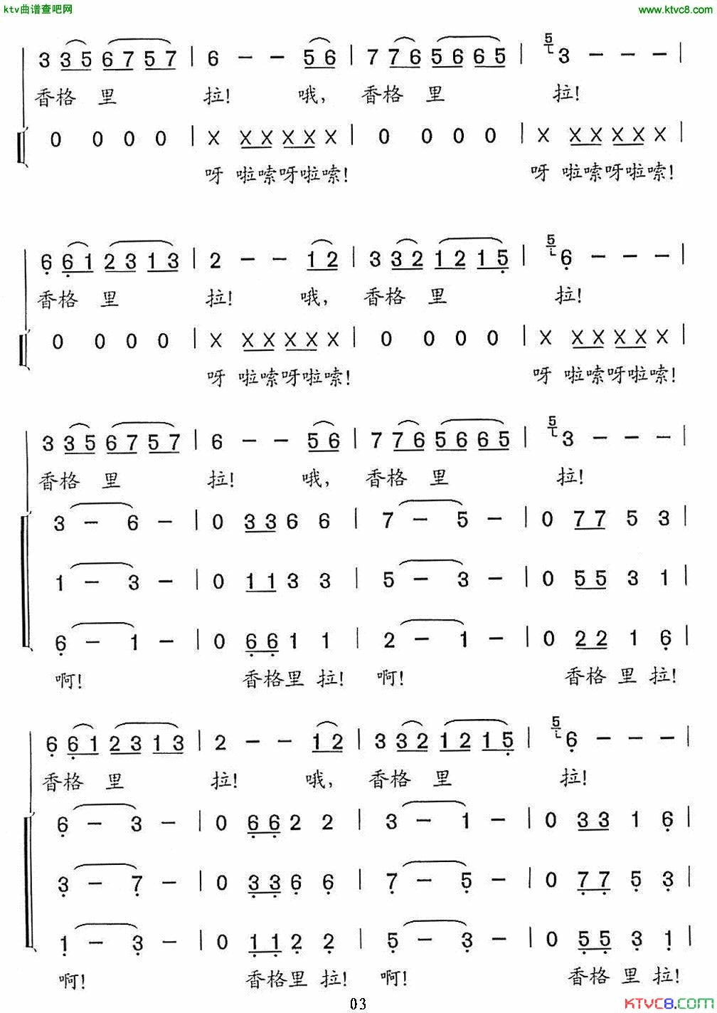 香格里拉李智词曲简谱1