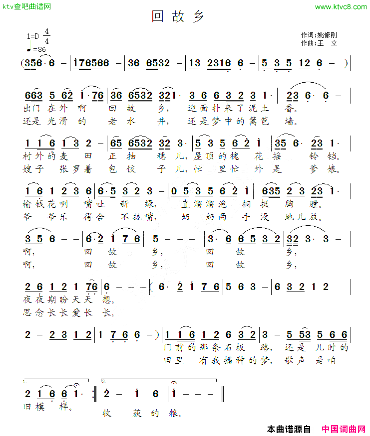 回故乡姚修刚词王立曲简谱1