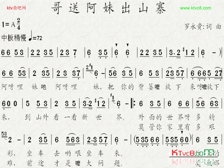 哥送阿妹出山寨简谱-罗永贵演唱1