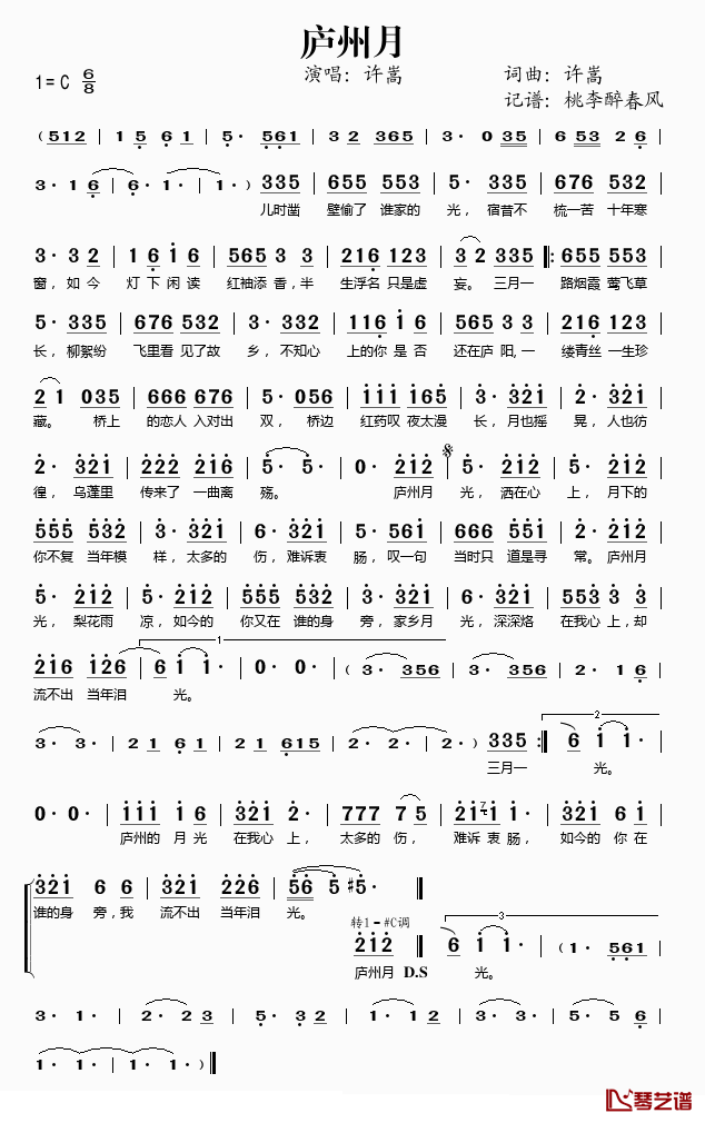 庐州月简谱(歌词)-许嵩演唱-桃李醉春风记谱1