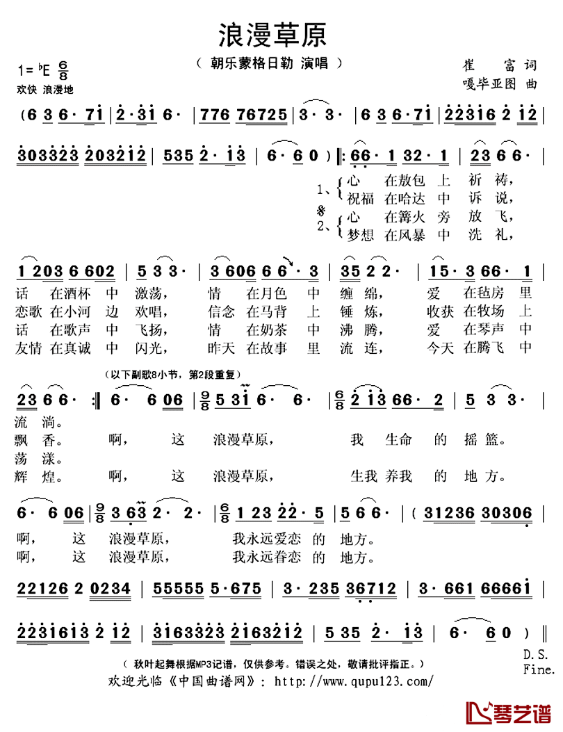 浪漫草原简谱(歌词)-朝乐蒙格日勒演唱-秋叶起舞记谱上传1