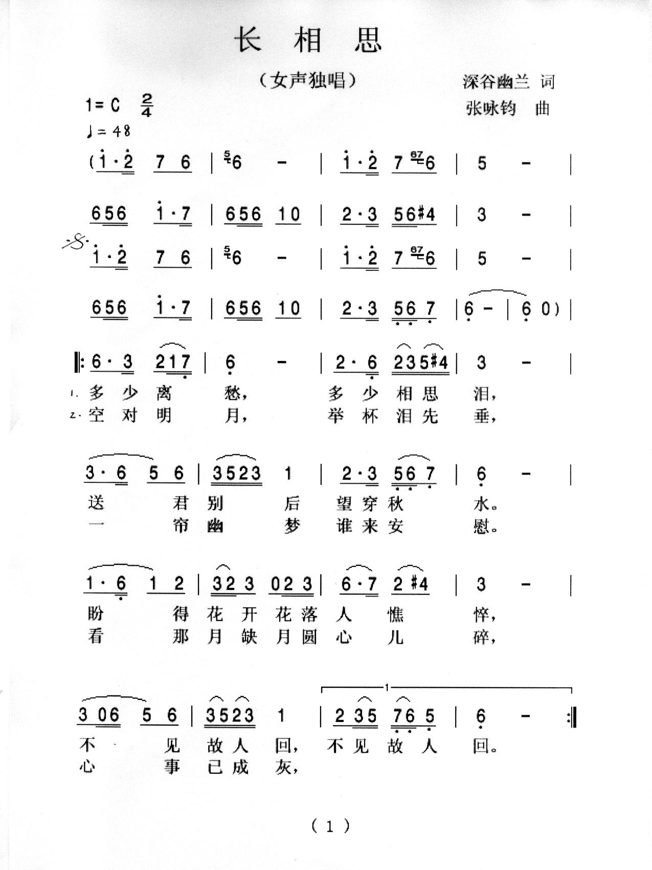 长相思简谱-王爱华演唱-深谷幽兰/张咏钧词曲1