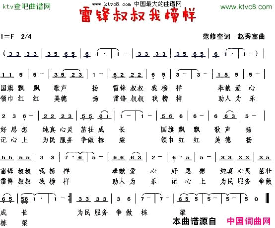 雷锋叔叔我榜样简谱1