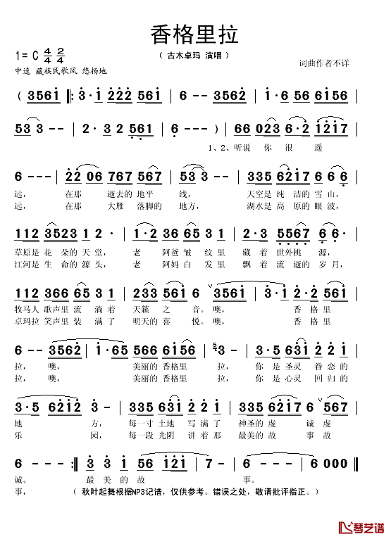 香格里拉简谱(歌词)-古木卓玛演唱-秋叶起舞记谱1