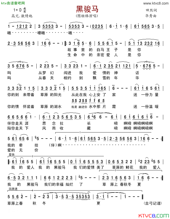 黑骏马简谱-图桠格演唱-田然/华秀词曲1