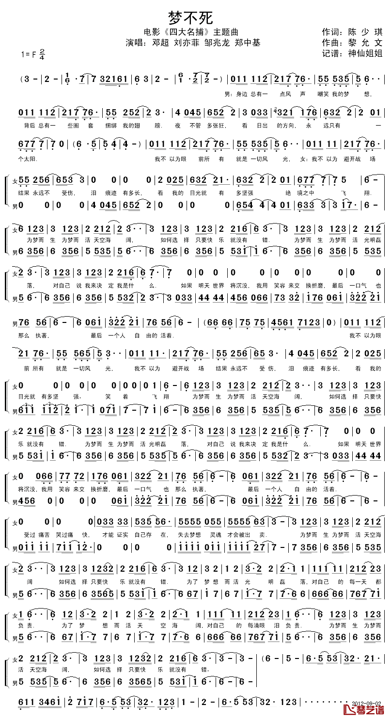 梦不死电影简谱-陈少琪词/黎允文曲1