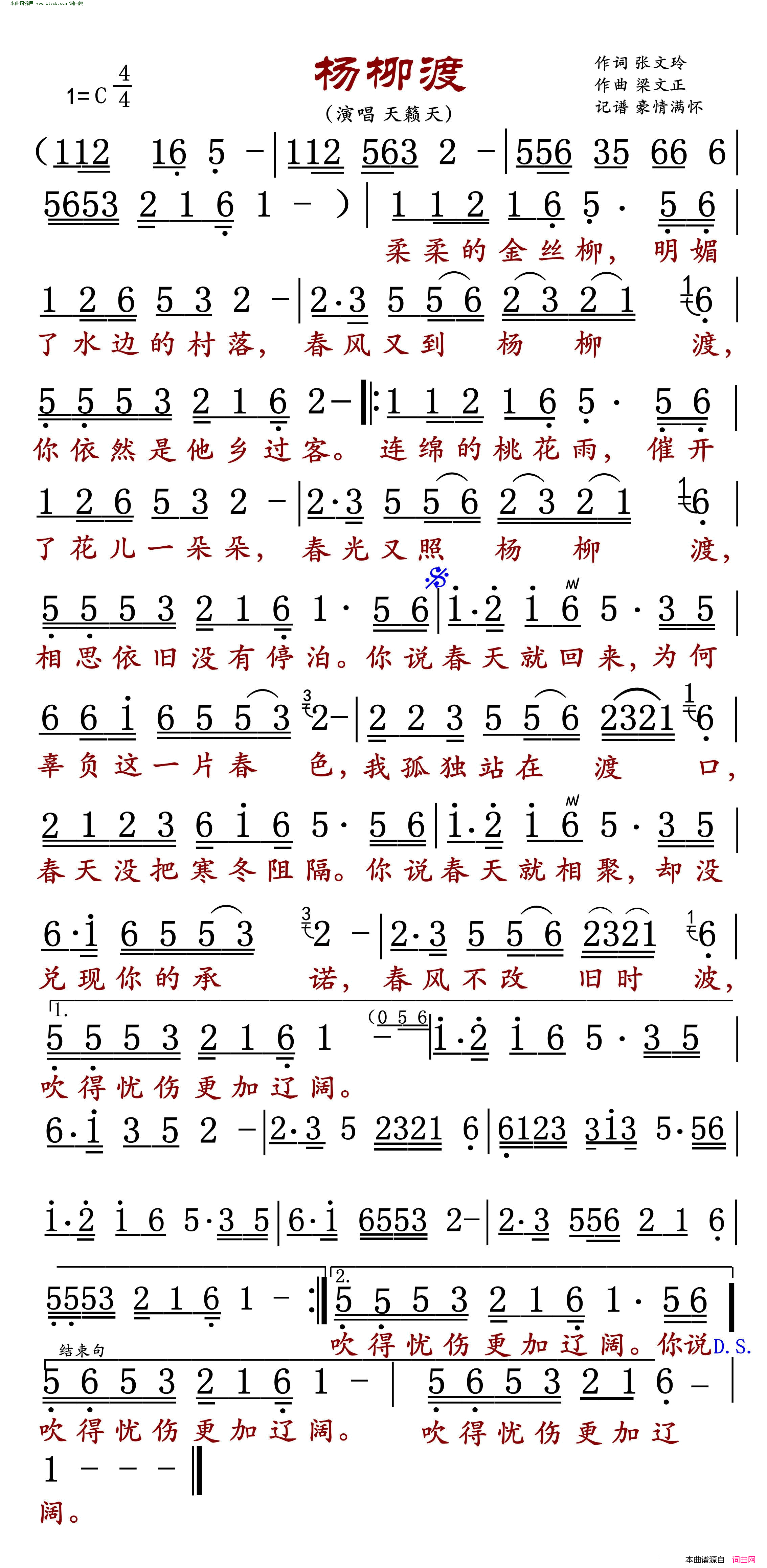 杨柳渡简谱-天籁天演唱-张文玲/梁文正词曲1