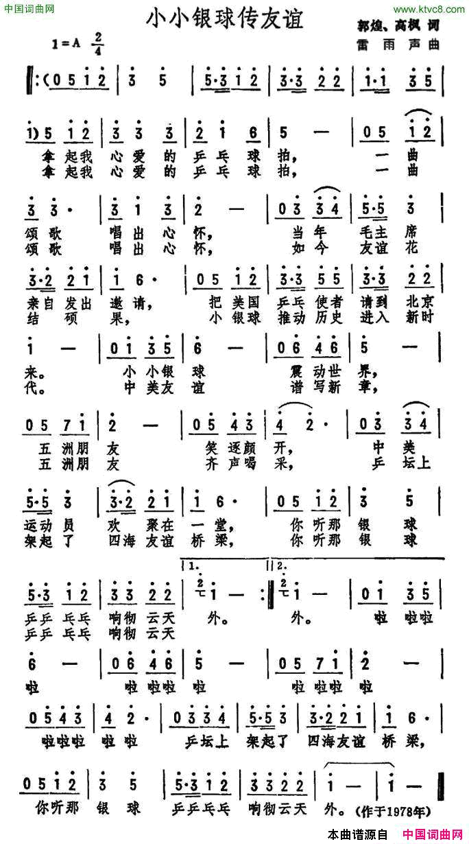 小小银球传友谊郭煌、高枫词雷雨声曲小小银球传友谊郭煌、高枫词 雷雨声曲简谱1