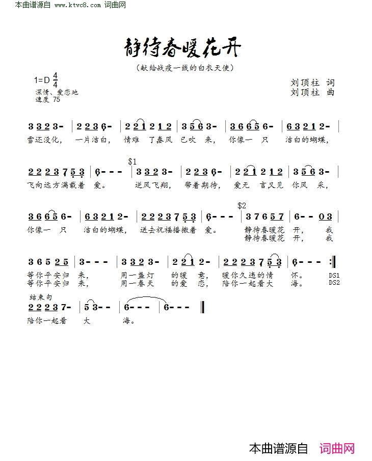 静待春暖花开简谱-张蓉演唱-刘顶柱/刘顶柱词曲1