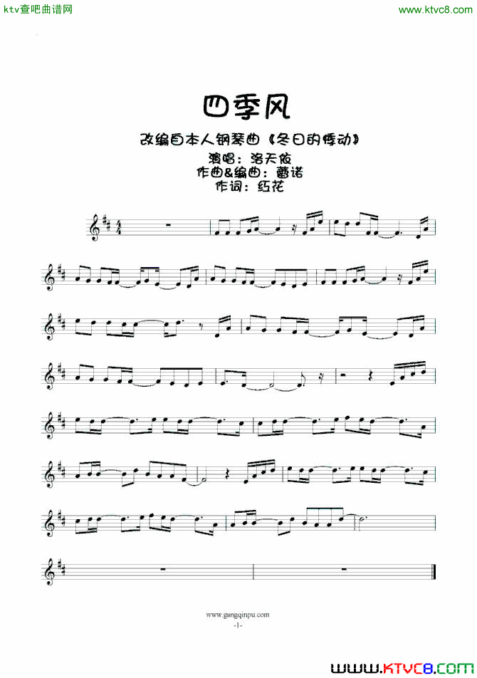 四季风洛天依演唱简谱-蕾诺丝演唱1