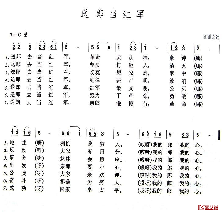 送郎当红军简谱-江西民歌1