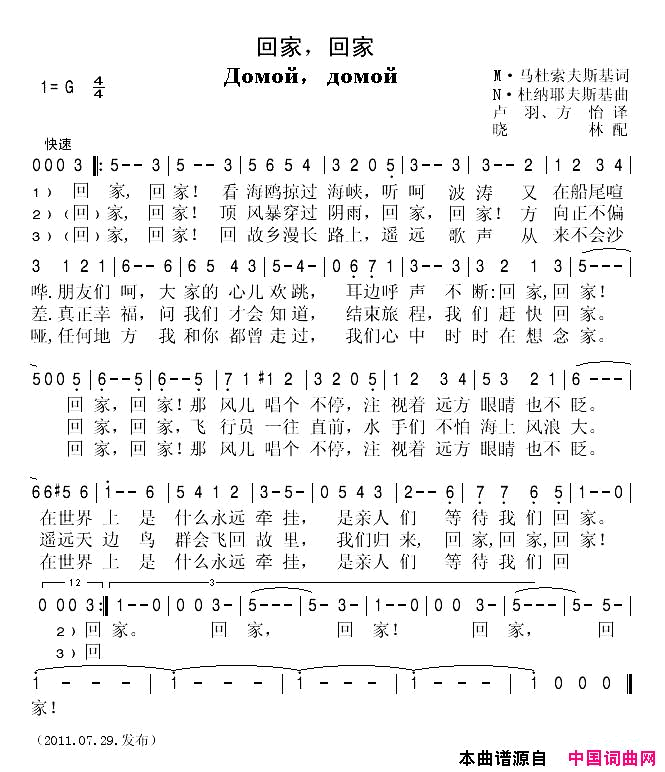 回家，回家[俄]简谱1