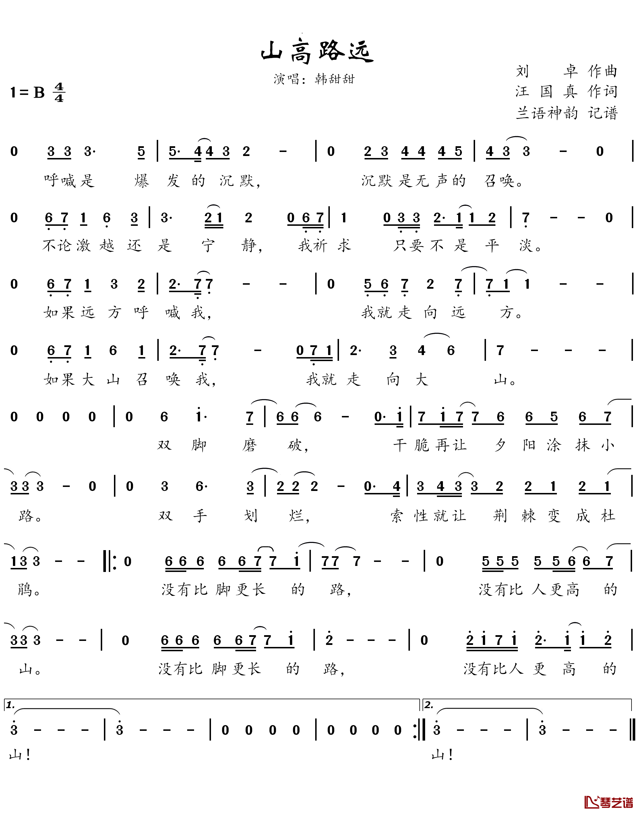 山高路远简谱(歌词)-韩甜甜演唱-兰语神韵记谱作品1