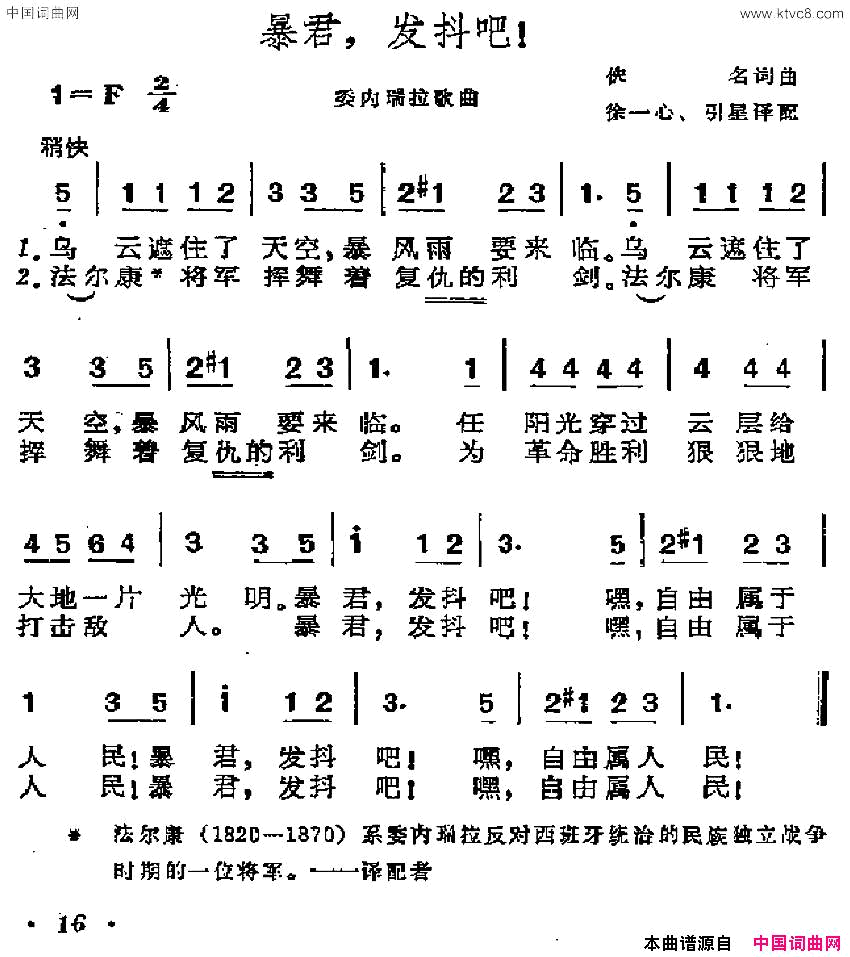 [委内瑞拉]暴君，发抖吧！简谱1