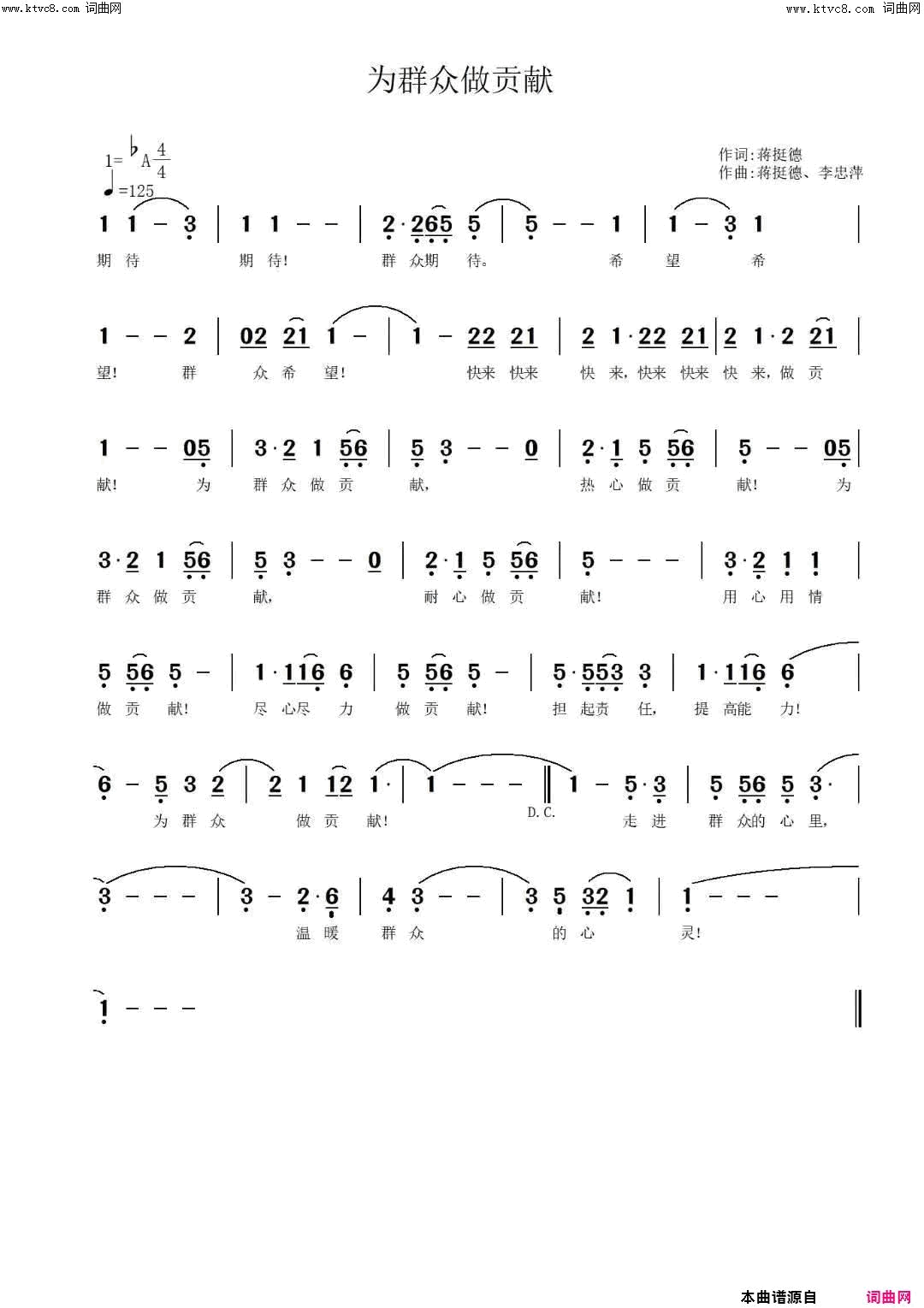 为群众做贡献简谱-蒋挺德演唱-蒋挺德/蒋挺德、李忠萍词曲1