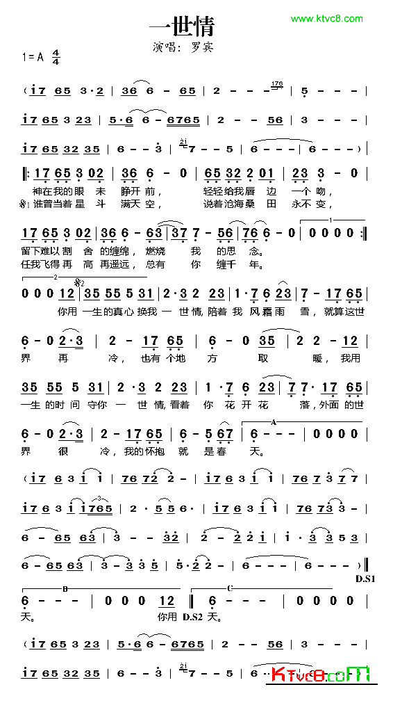 一世情简谱-罗宾演唱1