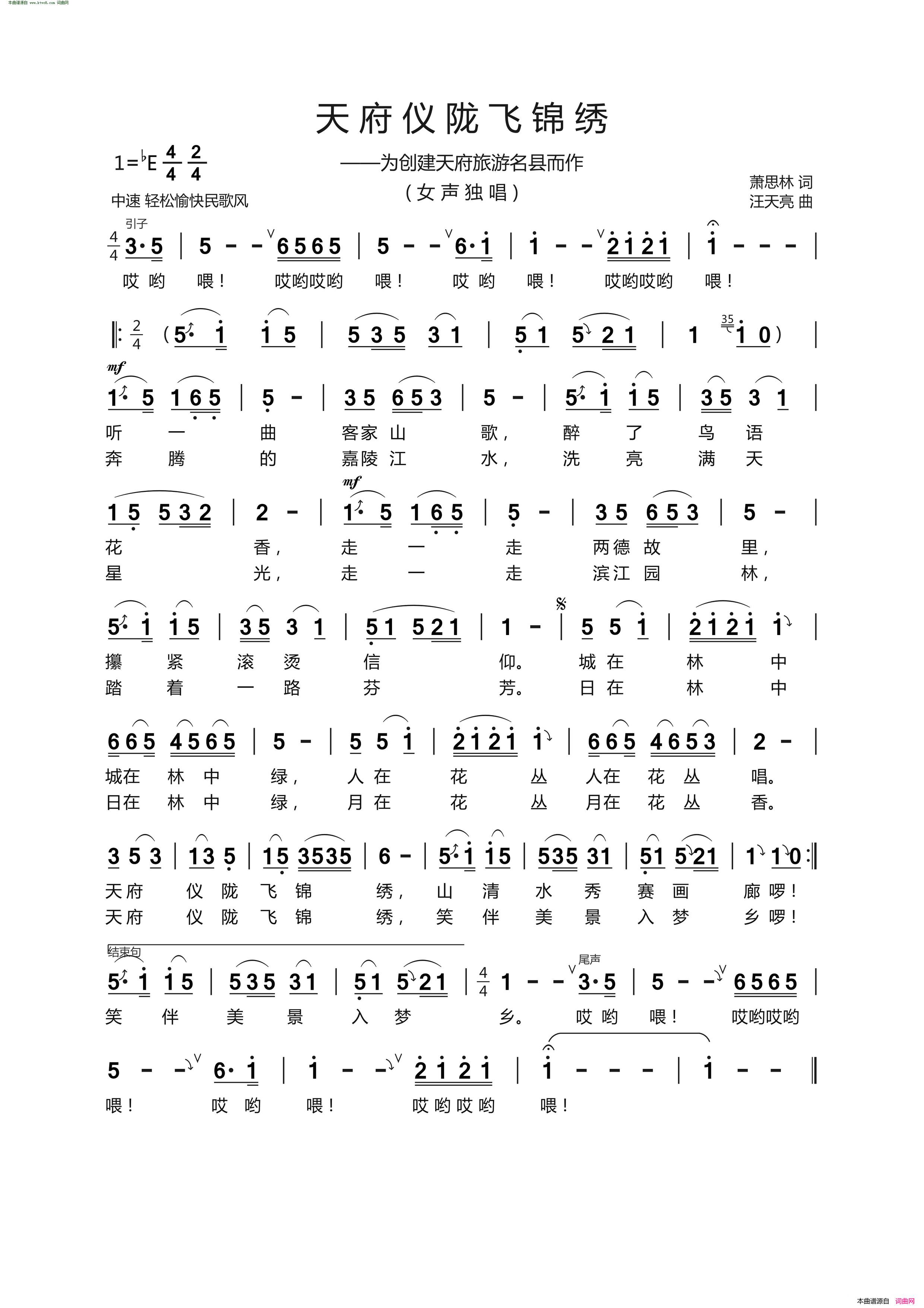 天府仪陇飞锦绣简谱1