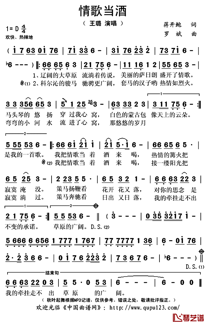 情歌当酒简谱(歌词)-王璐演唱-秋叶起舞记谱上传1