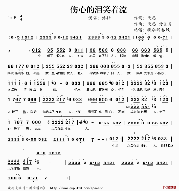 ​伤心的泪笑着流简谱(歌词)-浩轩演唱-桃李醉春风记谱1