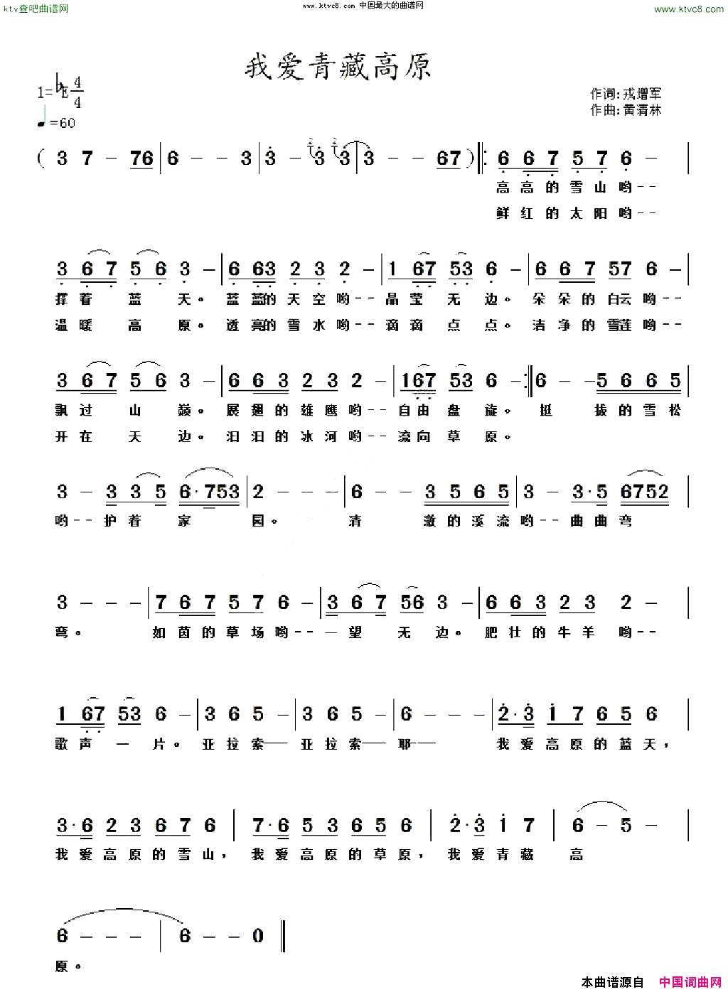 我爱青藏高原简谱1