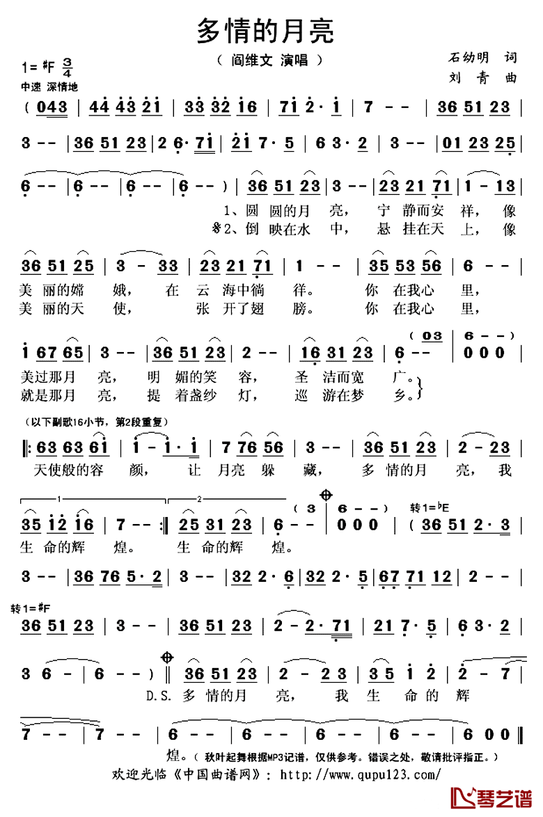 多情的月亮简谱(歌词)-阎维文演唱-秋叶起舞记谱上传1