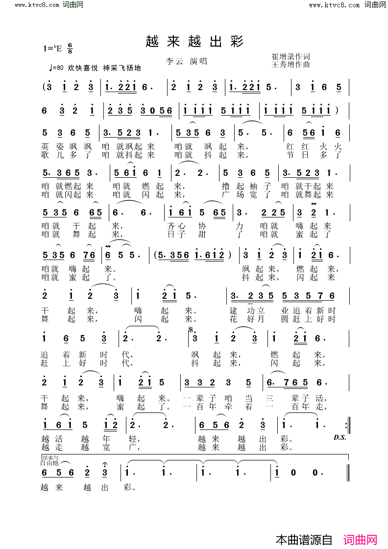 越来越出彩简谱-李云演唱-王秀增曲谱1