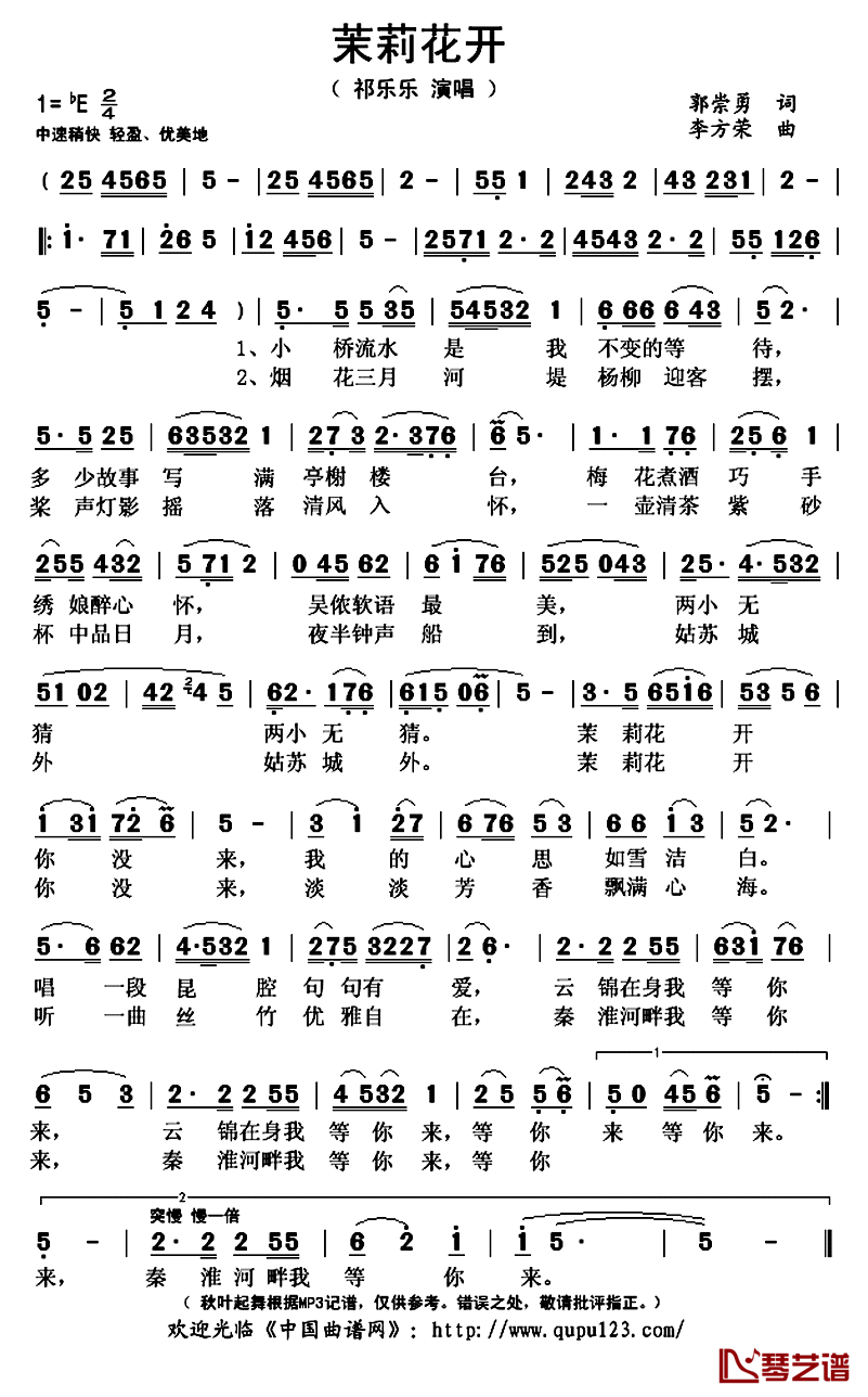 茉莉花开简谱(歌词)-祁乐乐演唱-秋叶起舞记谱上传1