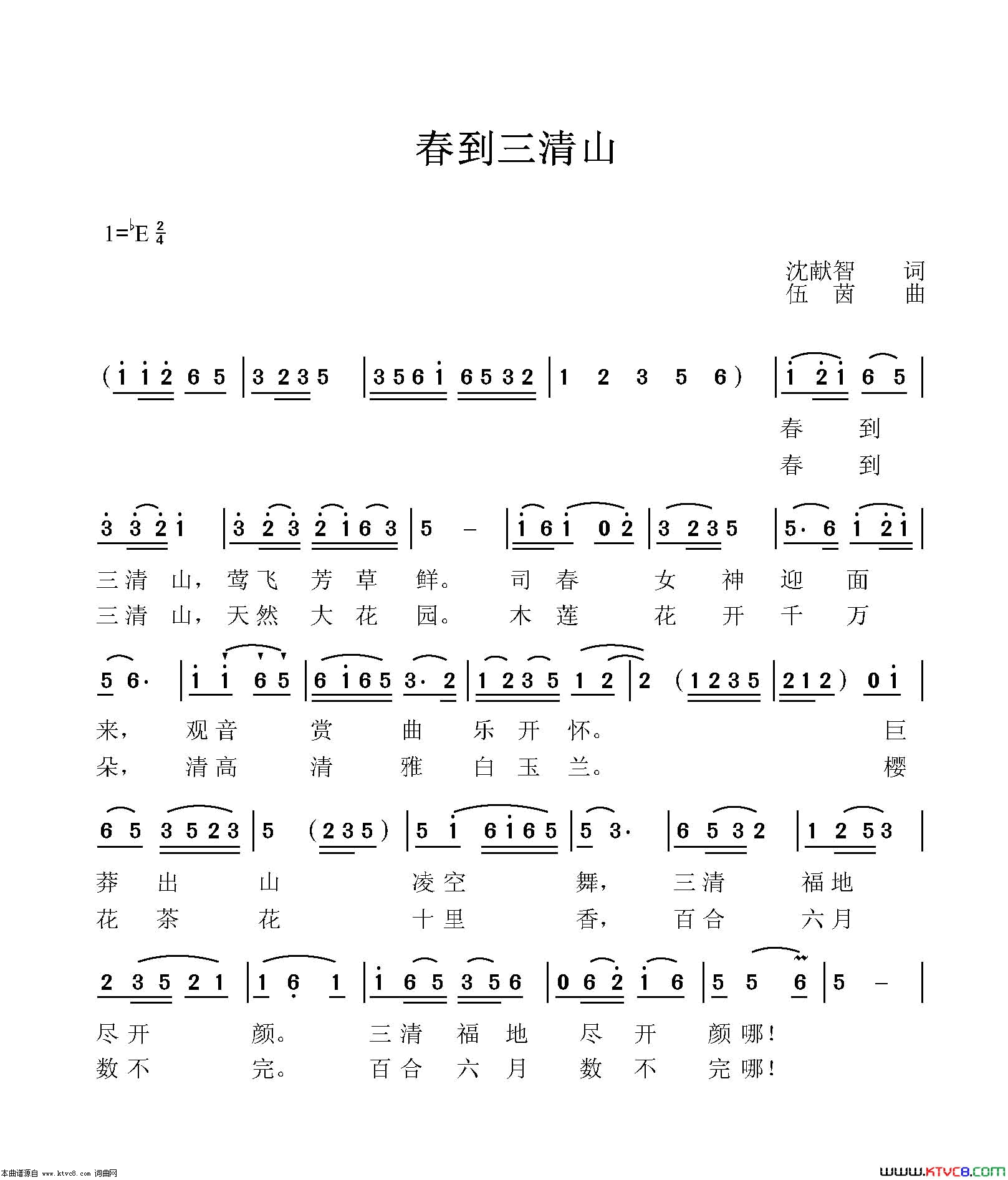 春到三清山简谱1