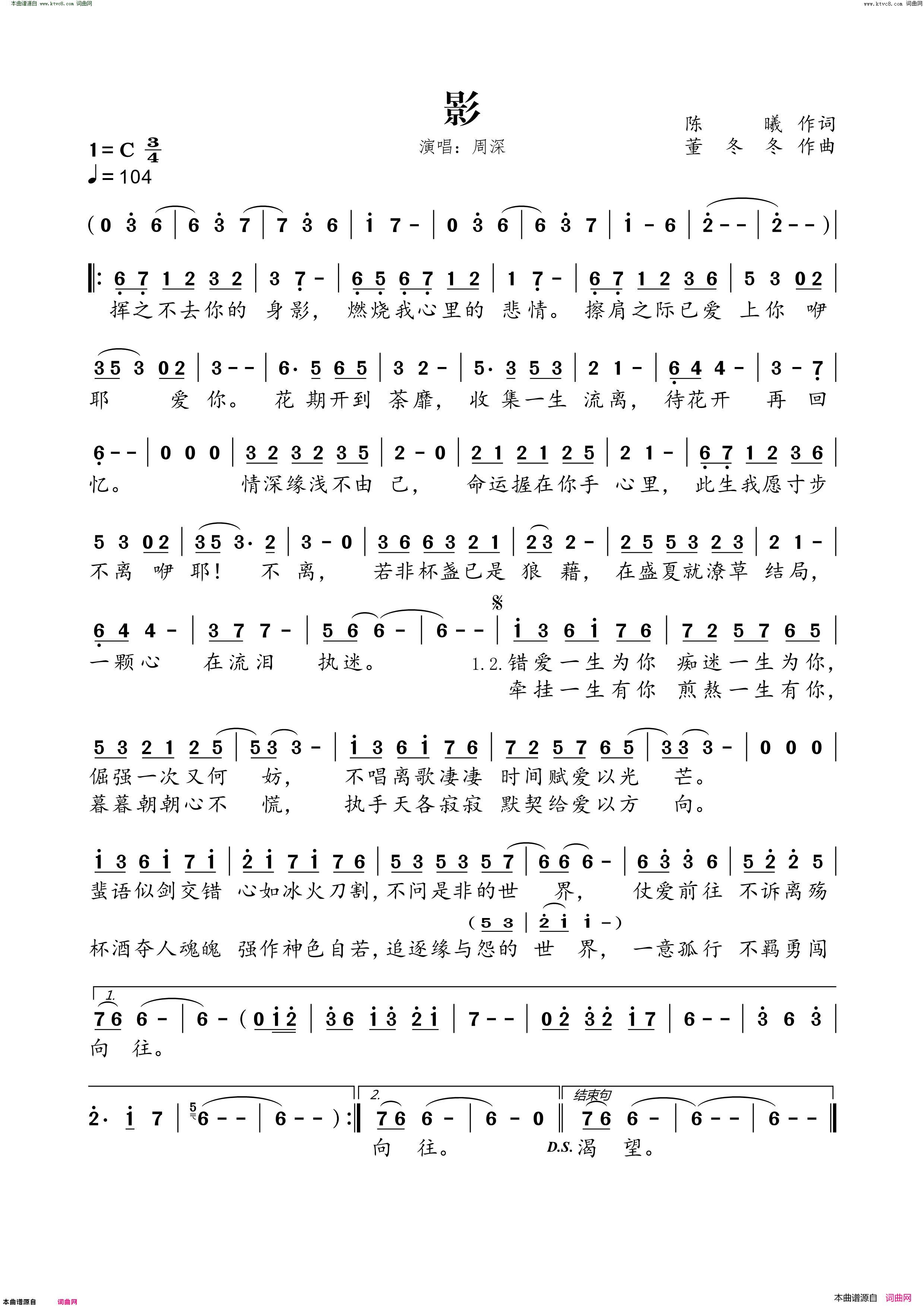影简谱-周深演唱-陈曦/董冬冬词曲1