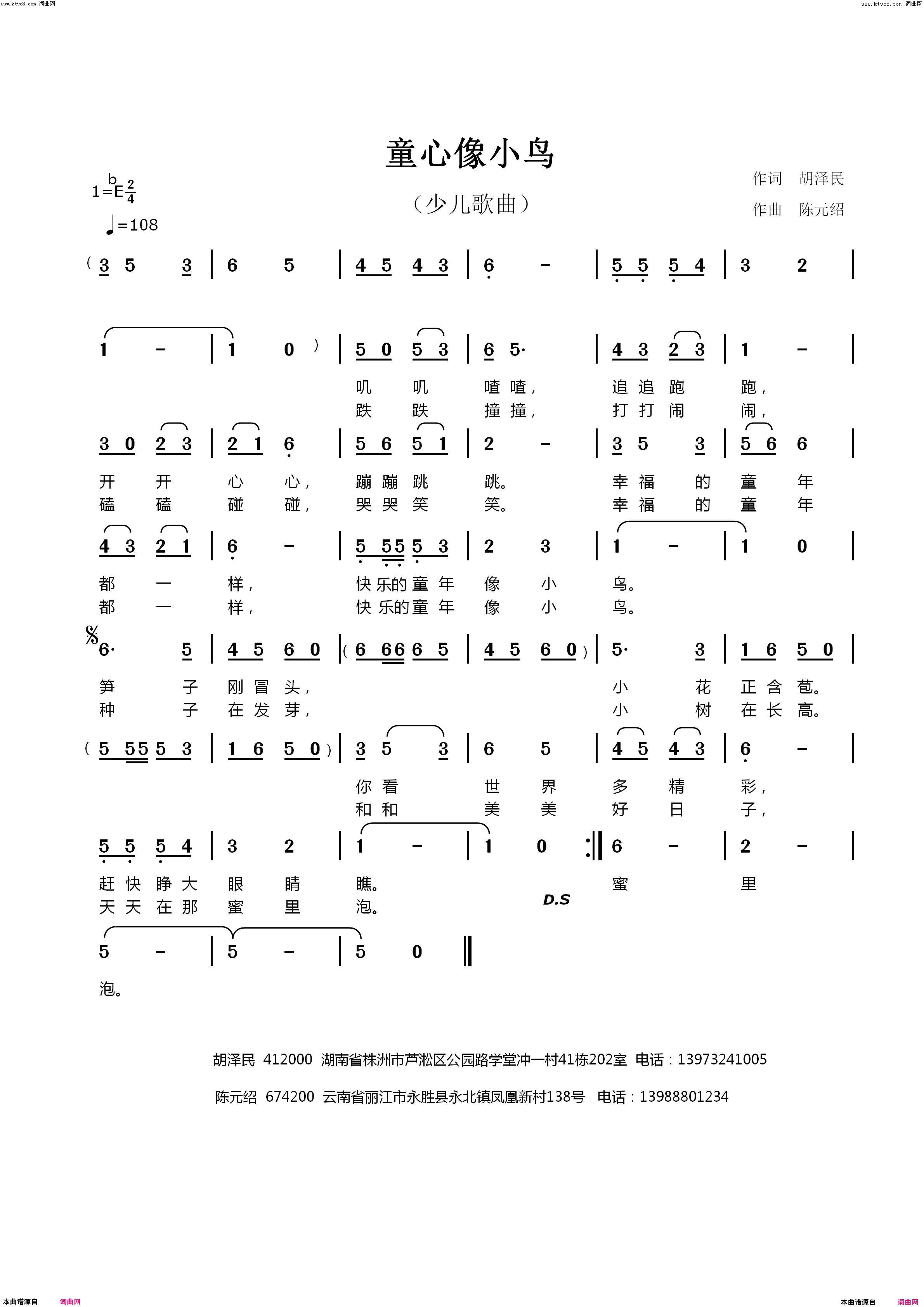 童心像小鸟简谱1