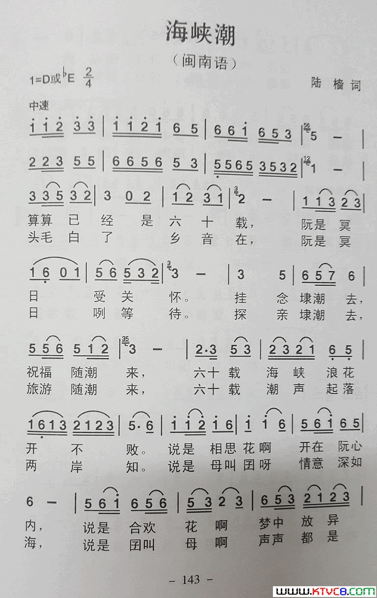 海峡潮简谱-王小春演唱-陆樯/吴紫藩词曲1