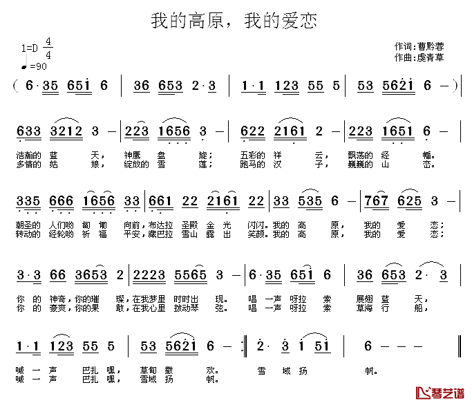 我的高原，我的爱恋简谱-曹黔蓉词 虞青草曲1