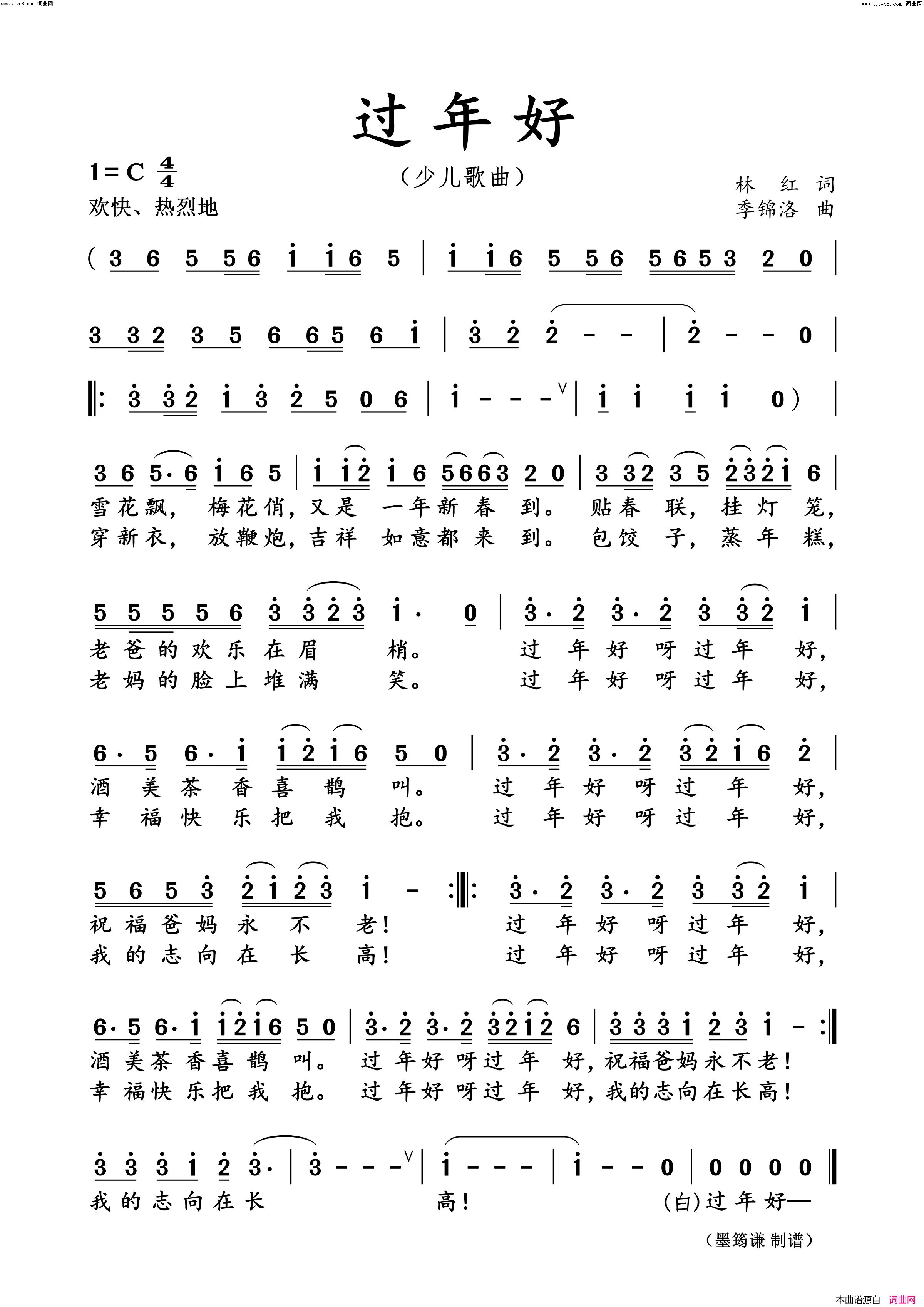 过年好简谱-季锦洛曲谱1