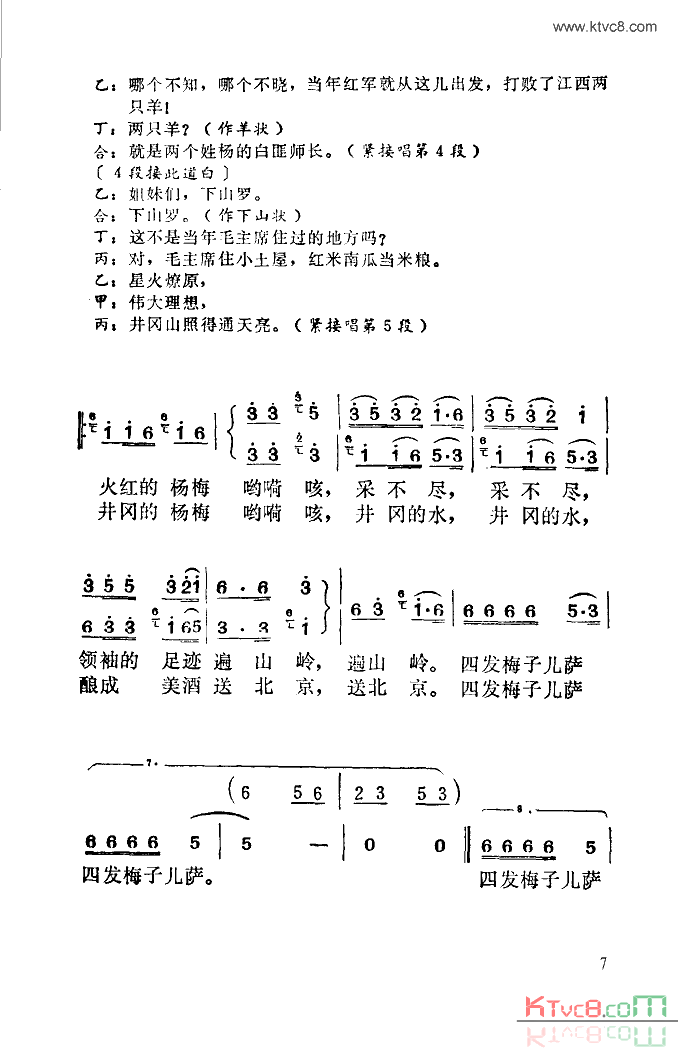 井冈山上采杨梅简谱-广州军区战士歌舞团演唱1