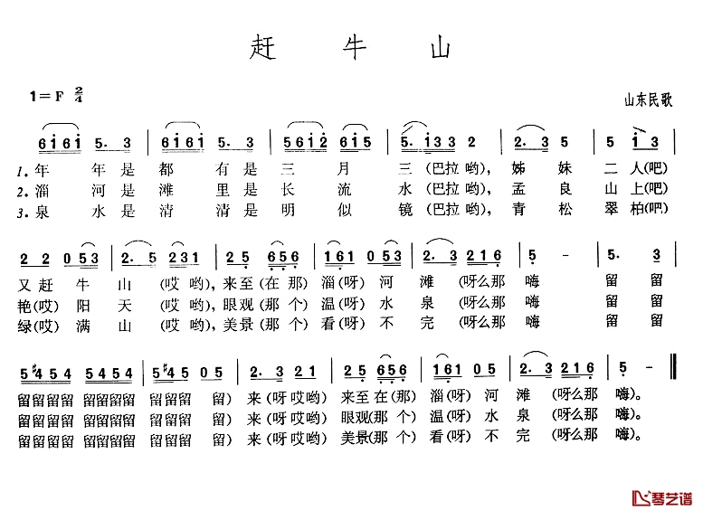 赶牛山简谱-山东民歌1