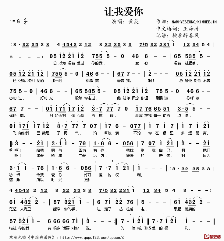 让我爱你简谱(歌词)-黄英演唱-电视剧《相爱穿梭千年》插曲1