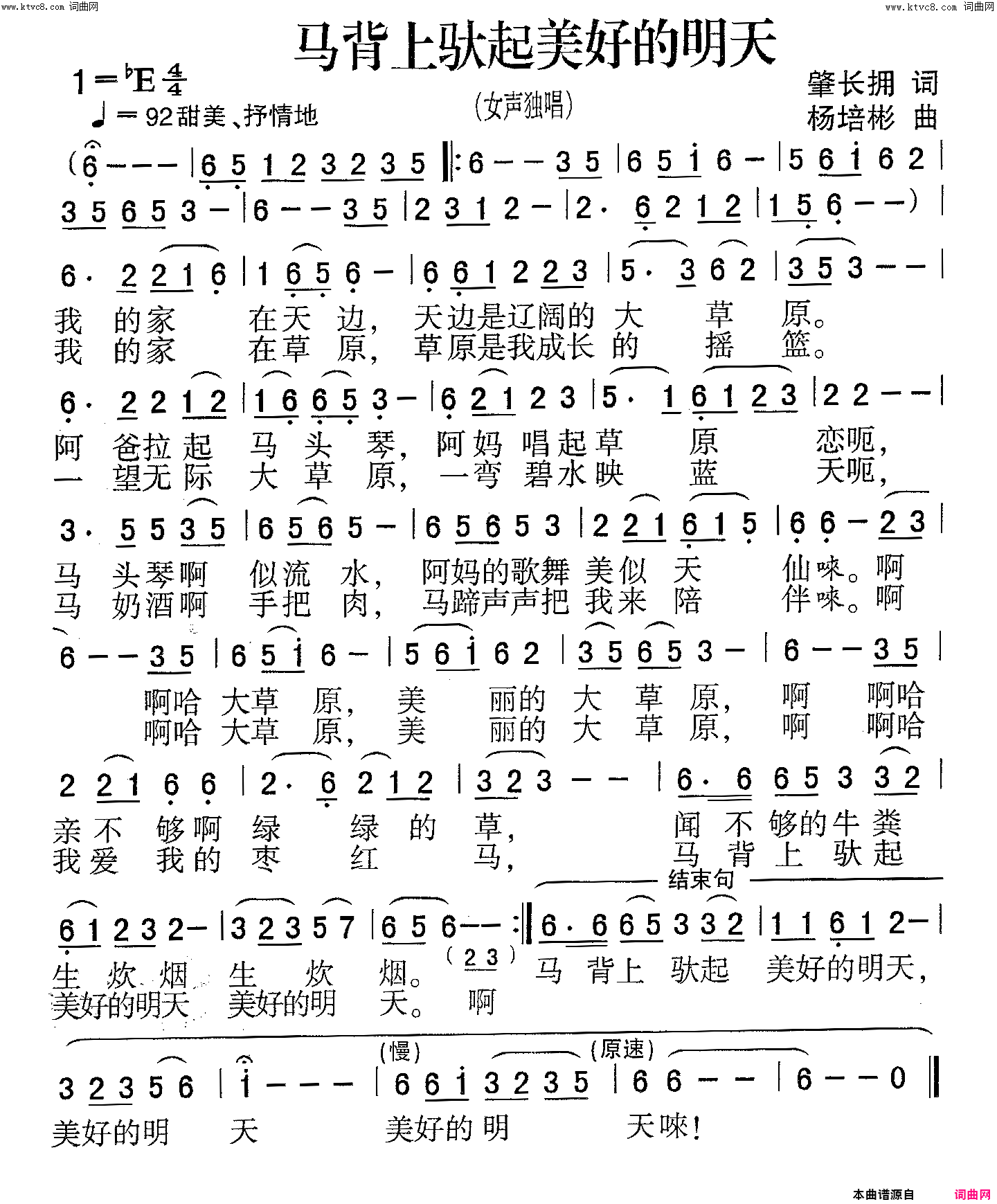 马背上驮起美好的明天女声独唱简谱1